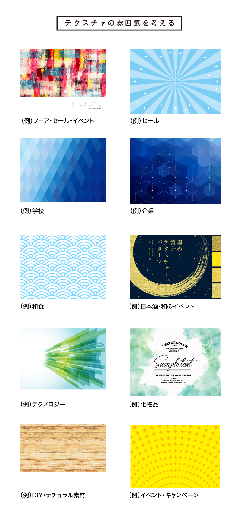 背景テクスチャ